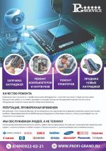 Логотип сервисного центра Profi-Grand