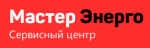 Логотип сервисного центра Мастер Энерго