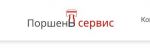 Логотип сервисного центра Поршень Сервис