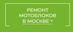 Логотип сервисного центра Ремонт мотоблоков