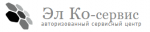 Логотип cервисного центра Эл Ко-Сервис
