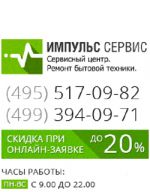 Логотип сервисного центра Импульс-Сервис