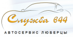 Логотип сервисного центра Служба 644
