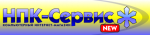 Логотип cервисного центра НПК-Сервис