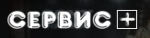 Логотип сервисного центра Сервис плюс