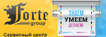 Логотип сервисного центра Форте групп