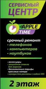Логотип сервисного центра AppleTime