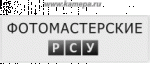 Логотип сервисного центра Фотомастерские РСУ