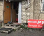 Сервисный центр Рубин фото 1