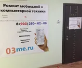 Сервисный центр 03me фото 1