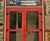 Сервисный центр Сервис Эйнштейн фото 4