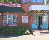 Сервисный центр Скупка на Медведково фото 1