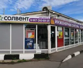 Сервисный центр Солвент фото 1
