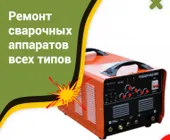 Сервисный центр Зона-Сварки фото 4