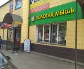 Сервисный центр Золотая мышь фото 2