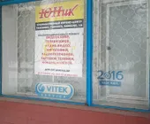 Сервисный центр Юник фото 1