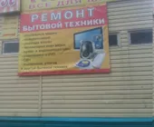 Сервисный центр Торг-Эликс фото 1