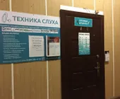Сервисный центр Техника Слуха фото 1
