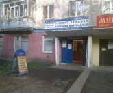 Сервисный центр Технический центр Хэлп фото 1