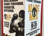 Сервисный центр Made Max фото 1