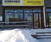 Сервисный центр Кристофер фото 2