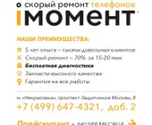 Сервисный центр Аймомент фото 2