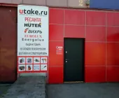 Сервисный центр Utake.ru фото 4