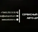Сервисный центр Авто-дрон фото 2