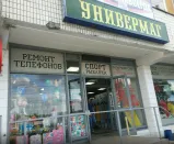 Сервисный центр Green Servise фото 1