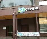 Сервисный центр Компьютеро сервис фото 2