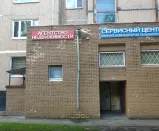 Сервисный центр ГОСТ. Сервис фото 1 Сервисный центр ГОСТ. Сервис фото 1