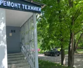 Сервисный центр ПрофРем.Тех фото 2