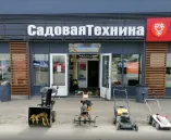 Сервисный центр Деловой Садовод фото 3