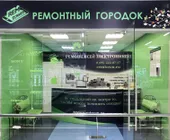 Сервисный центр Ремонтный городок фото 1 Сервисный центр Ремонтный городок фото 1
