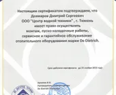 Сервисный центр Центр Водной Техники фото 5