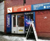 Сервисный центр Мобилко-сервис фото 1