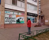 Сервисный центр Мобильный сервис фото 5