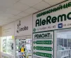 Сервисный центр Aleremont фото 1