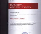 Сервисный центр Дасклимат фото 1