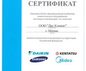 Сервисный центр Дасклимат фото 2