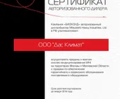 Сервисный центр Дасклимат фото 4