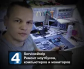 Сервисный центр Ремонт ноутбуков Service4help фото 3