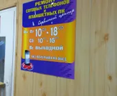 Сервисный центр Ремонт сотовых ┃ Предприниматель Москалев М. Н. фото 1