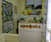 Сервисный центр Профикс фото 3