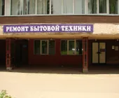 Сервисный центр РБТмастер фото 2