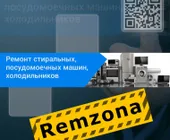 Сервисный центр Ремзона-А фото 3